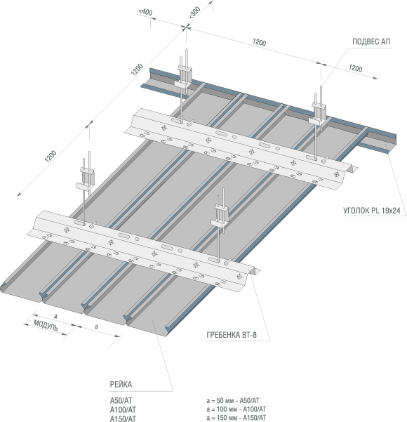 Реечный потолок A50AТ